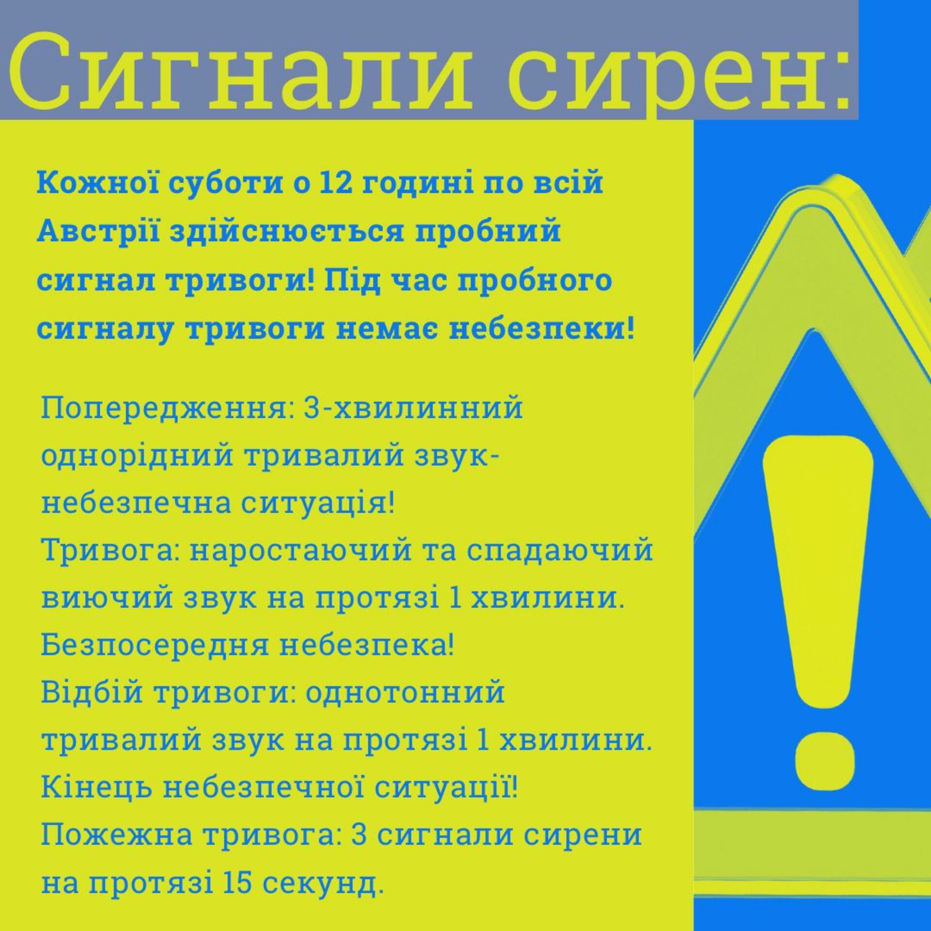 сигнали сирени